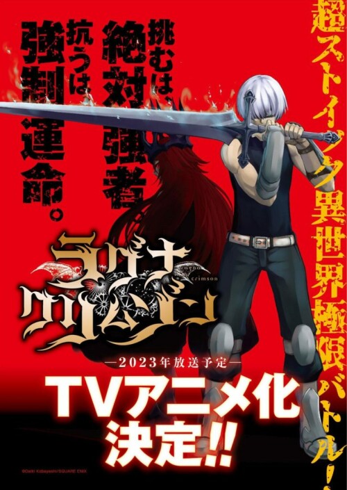 Ragna Crimson ตำนานนักล่ามังกร พากย์ไทย