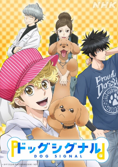 Dog Signal สัญญาณหมา ซับไทย