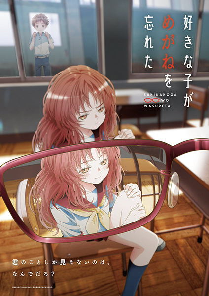 Suki na Ko ga Megane wo Wasureta (The Girl I Like Forgot Her Glasses) สาวลืมแว่นแสนวุ่นละมุนรัก พากย์ไทย