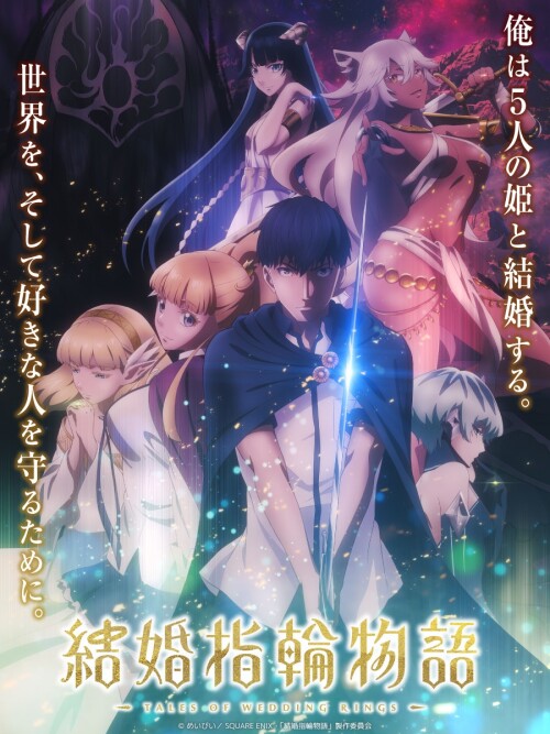 Kekkon Yubiwa Monogatari ตำนานผู้กล้าแห่งแหวน ซับไทย