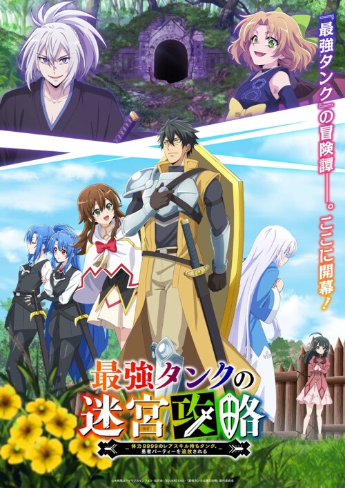 Saikyou Tank no Meikyuu Kouryaku ตัวแทงก์สุดแกร่ง ค่าทนทาน 9999 ซับไทย