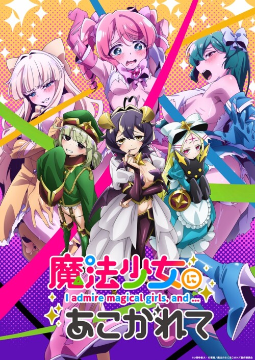 Mahou Shoujo ni Akogarete ฝันอยากเป็นสาวน้อยเวทมนตร์ แต่ดันกลายเป็นวายร้ายสาย S ไปซะ ซับไทย