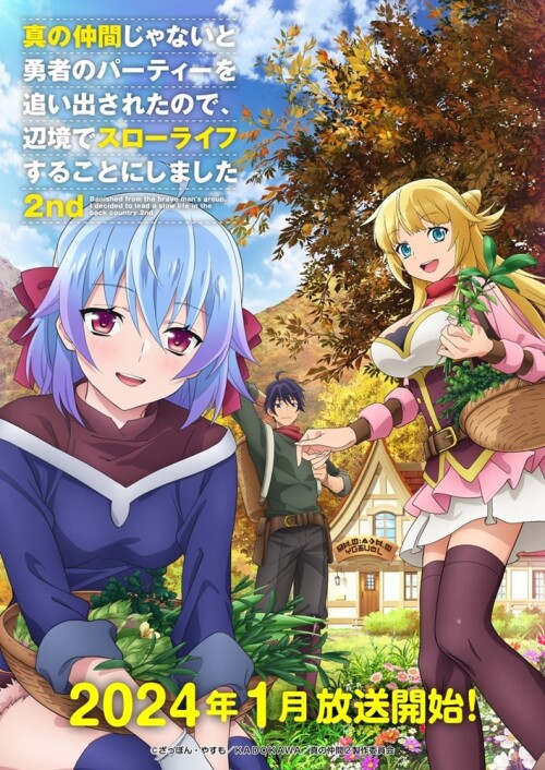 Shin no Nakama janai to Yuusha no Party wo Oidasareta node Season 2 ผมโดนกลุ่มผู้กล้าขับไสเลยต้องไปสโลว์ไลฟ์ที่ชายแดน ซับไทย