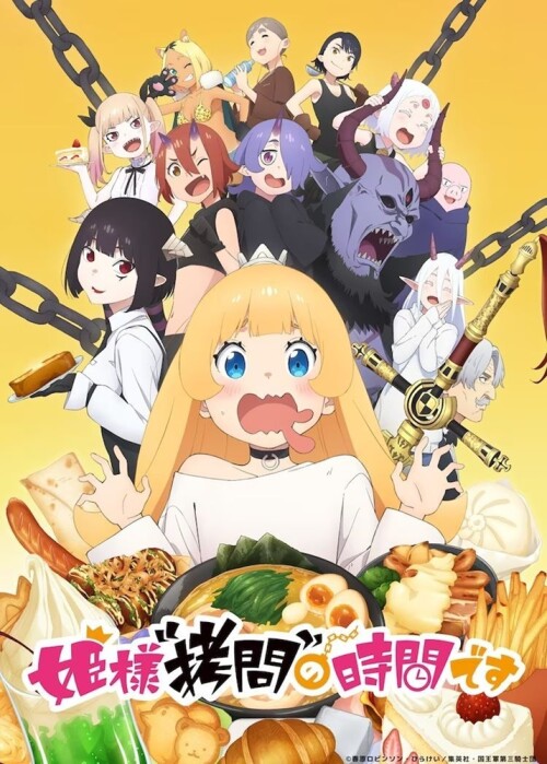 Hime-sama “Goumon” no Jikan desu องค์หญิง ได้เวลา "ทรมาน" แล้วค่ะ ซับไทย