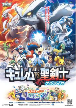 Pokemon The Movie Kyurem vs. the Sword of Justice โปเกมอน มูฟวี่ 15 ตอน คิวเร็มปะทะนักรบศักดิ์สิทธิ์ พากย์ไทย