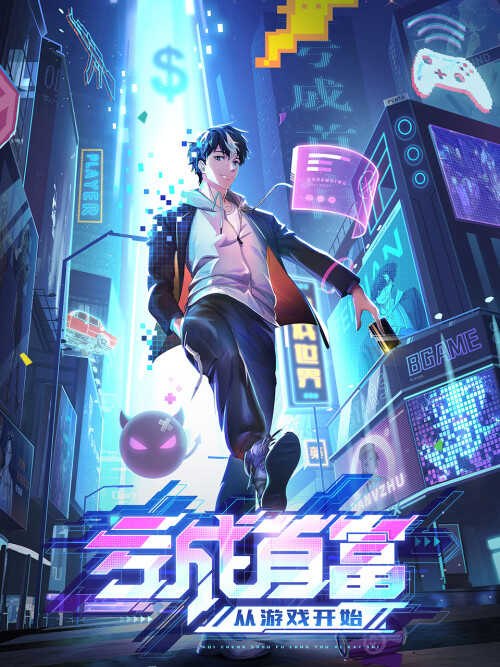 Kui Cheng Shoufu Cong Youxi Kaishi (The Richest Man In Game) ขาดทุนเพื่อเป็นเศรษฐี ซับไทย