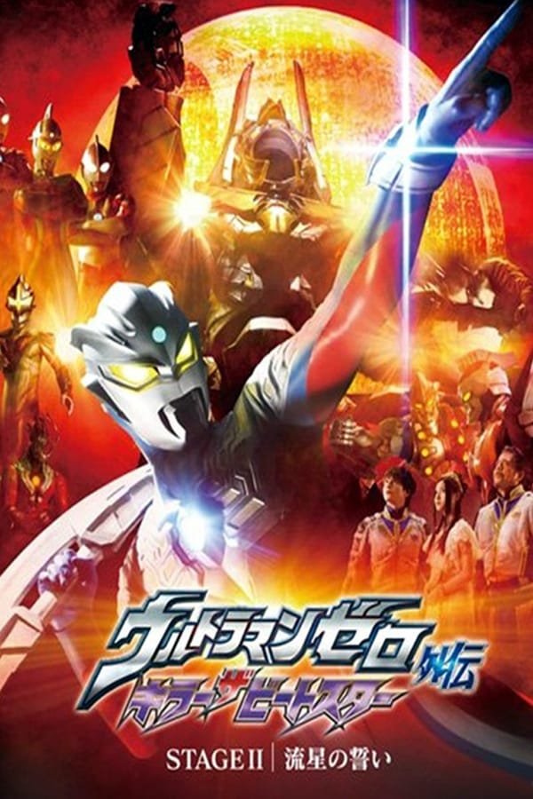 Ultraman Zero Gaiden Killer The Beatstar อุลตร้าแมนซีโร่ คิลเลอร์บีทสตาร์ พากย์ไทย