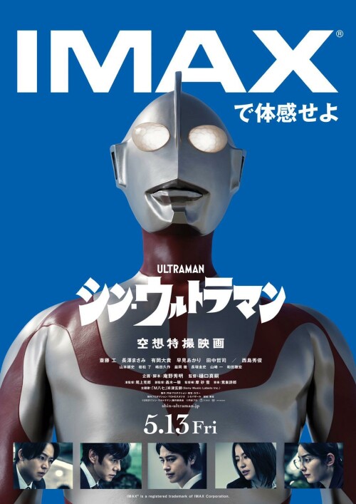 Shin Ultraman ชินอุลตร้าแมน พากย์ไทย