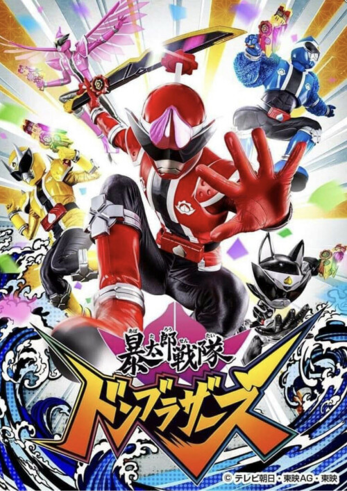 Avataro Sentai Donbrothers ขบวนการอวาทาโร่ ดงบราเธอร์ส พากย์ไทย