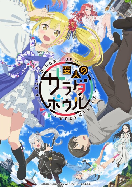 Henjin no Salad Bowl สลัดรวมมิตรคนเพี้ยนหลุดโลก ซับไทย