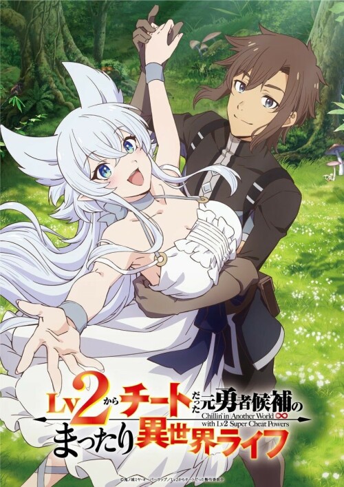 Lv2 kara Cheat datta Motoyuusha Kouho no Mattari Isekai Life ชีวิตชิล ๆ ใน ต่างโลกกับอดีตแคนดิเดตผู้กล้าที่หลังจากเลเวล 2 ก็โคตรโกง ซับไทย