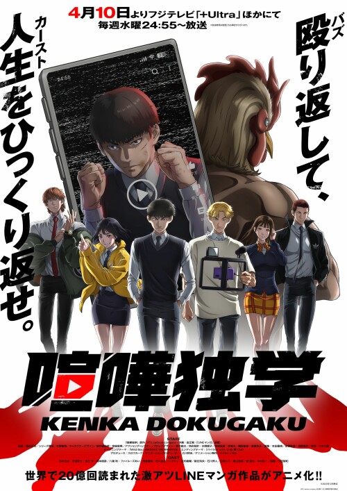 Kenka Dokugaku (Viral Hit) นักสู้ทูปเบอร์ ซับไทย