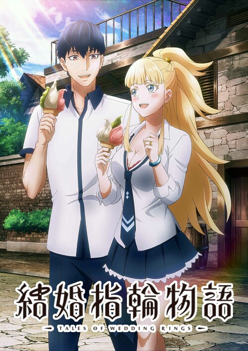 Kekkon Yubiwa Monogatari ตำนานผู้กล้าแห่งแหวน พากย์ไทย