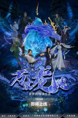 Soul of the Dragon วิญญาณมังกรนิรันดร์ ซับไทย