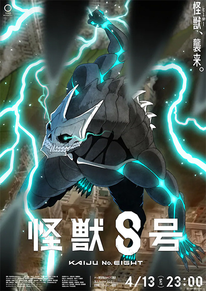 Kaijuu 8-gou ไคจูหมายเลข 8 พากย์ไทย