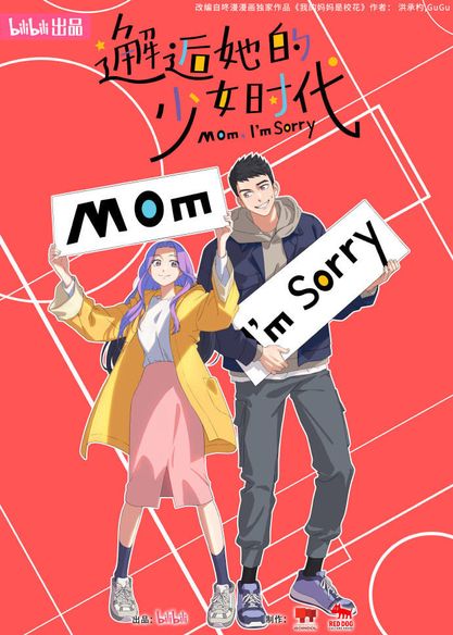 Xiehou Ta De Shaonu Shidai (Mom, I'm Sorry) ชีวิตนี้ขอคืนให้กับเธอ ซับไทย