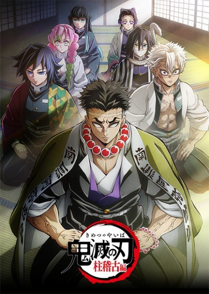 Kimetsu no Yaiba Hashira Geiko-hen ดาบพิฆาตอสูร ภาคการสั่งสอนของเสาหลัก ภาค5 พากย์ไทย