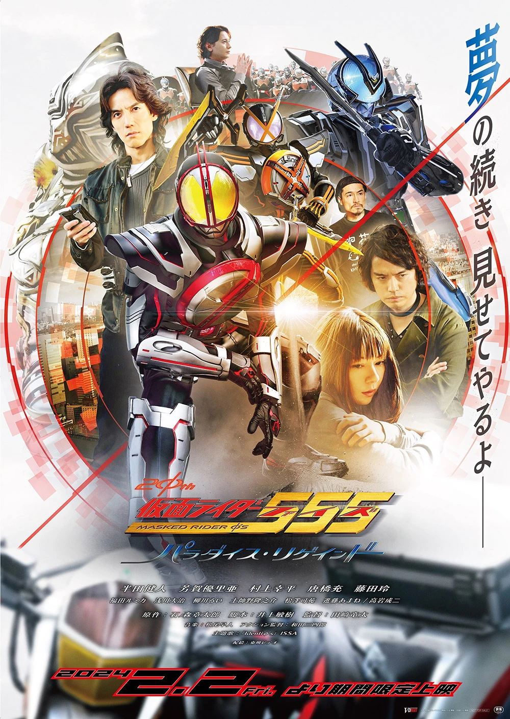 Kamen Rider Faiz 20th Paradise Regained มาสค์ไรเดอร์ไฟส์ ศึกสงครามทวงคืนสวรรค์ พากย์ไทย