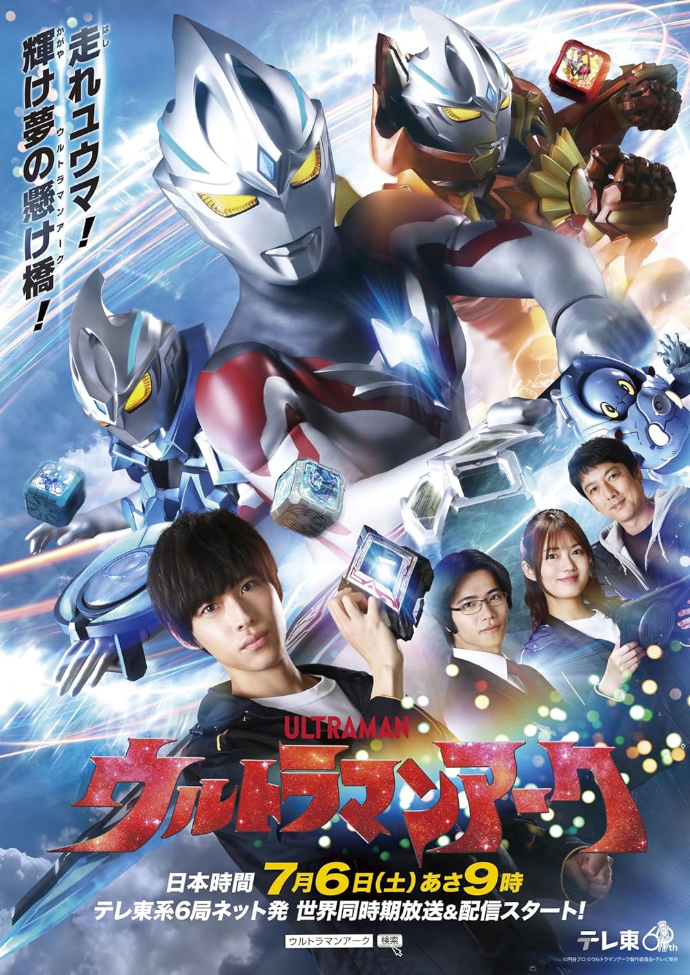 Ultraman Arc อุลตร้าแมนอาร์ค พากย์ไทย