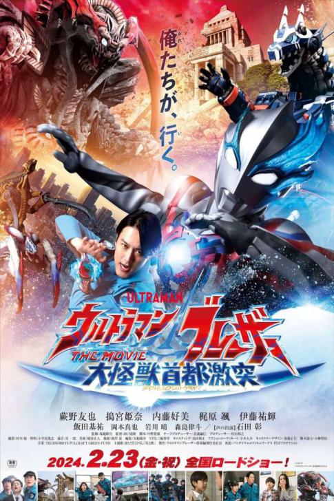 Ultraman Blazar The Movie Tokyo Kaiju Showdow อุลตร้าแมนเบลซาร์ มหันตภัยเดือดถล่มโตเกียว ซับไทย