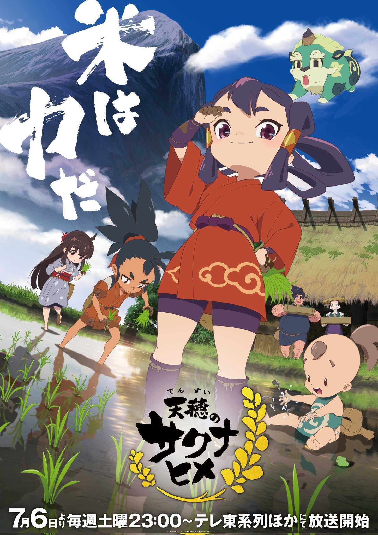 Tensui no Sakuna-hime จอบปราบมารเจ้าหญิงซาคุนะ ซับไทย