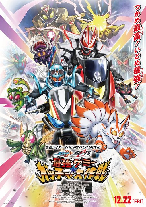 Masked Rider Gotchard & Masked Rider Geats มาสค์ไรเดอร์ ก็อตชาร์ด & มาสค์ไรเดอร์ กีทส์ ยุทธการกัชช่า เกมล่าเคมี่สุดแกร่ง ซับไทย