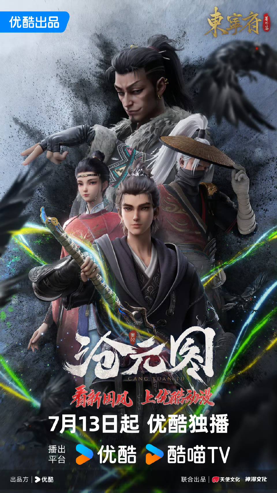 Cang Yuan Tu 2 (The Demon Hunter 2) นักล่าอสูรกาย (ภาค2) ซับไทย