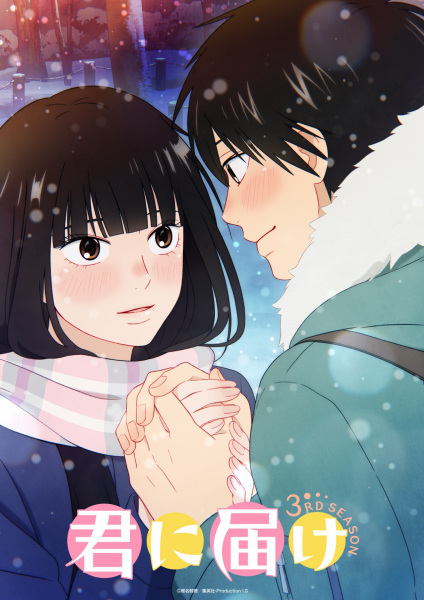 Kimi ni Todoke 3rd Season ฝากใจไปถึงเธอ ภาค 3 พากย์ไทย