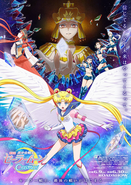 Pretty Guardian Sailor Moon Cosmos The Movie พริตตี้ การ์เดี้ยน เซเลอร์ มูน คอสมอส เดอะ มูฟวี่ พากย์ไทย