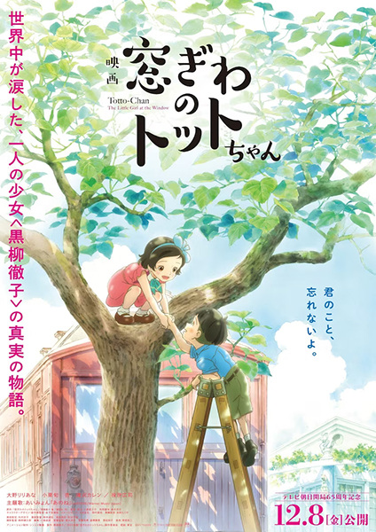 Madogiwa no Totto-chan โต๊ะโตะจัง เด็กหญิงข้างหน้าต่าง พากย์ไทย