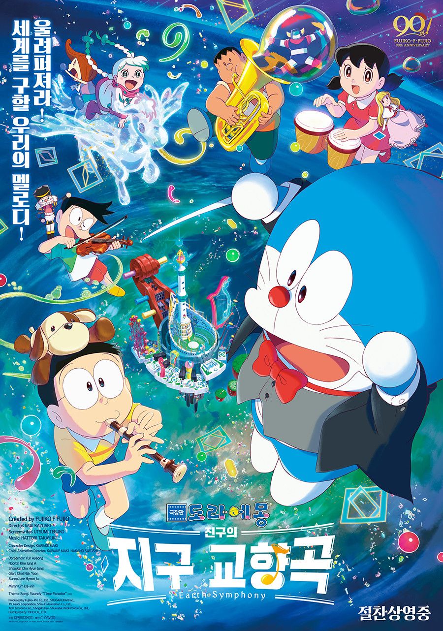 Doraemon The Movie Nobita no Chikyuu Symphony โดเรมอน ตอน ซิมโฟนี่แห่งโลกของโนบิตะ พากย์ไทย