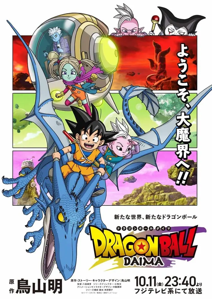 Dragon Ball DAIMA ดราก้อนบอล ไดมะ ซับไทย