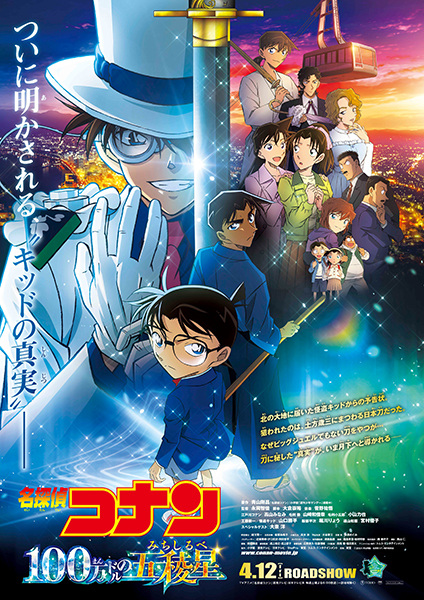 Detective Conan The Movie 27 The Million-Dollar Pentagram (2024) ยอดนักสืบจิ๋วโคนัน เดอะมูฟวี่ 27 ปริศนาปราการ 5 แฉก พากย์ไทย