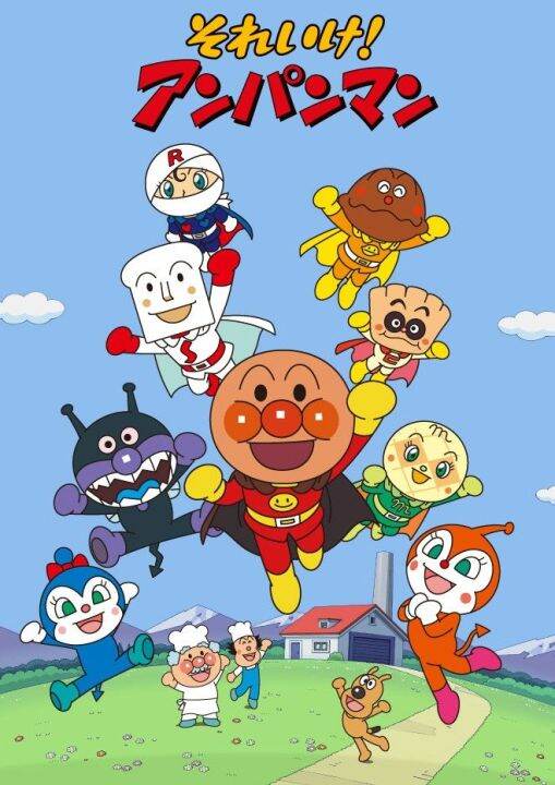 Anpanman อันปังแมน ยอดมนุษย์ขนมปัง พากย์ไทย