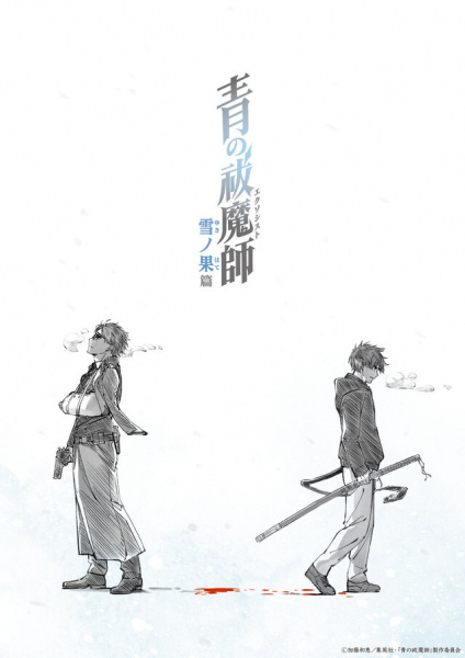 Blue Exorcist Beyond the Snow Saga เอ็กซอร์ซิสต์พันธุ์ปีศาจ ภาคปลายหิมะ ภาค4 พากย์ไทย