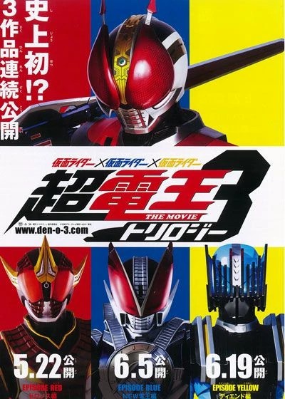 Kamen Rider × Kamen Rider × Kamen Rider: Cho-Den-O Trilogy มาสค์ไรเดอร์เดนโอ ไทรโลจี เดอะมูฟวี่ พากย์ไทย