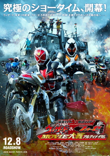 Kamen Rider X Kamen Rider Wizard & Fourze Movie War Ultimatum มาสค์ไรเดอร์ x มาสค์ไรเดอร์ วิซาร์ด & โฟร์เซ: มูฟวี่ ไทเซน อัลติเมตัม พากย์ไทย