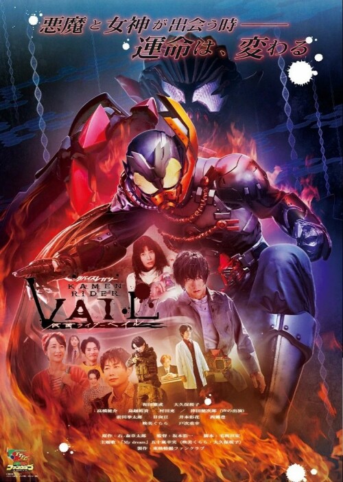 Revice Legacy Kamen Rider Vail มาสค์ไรเดอร์ เวลล์ ซับไทย
