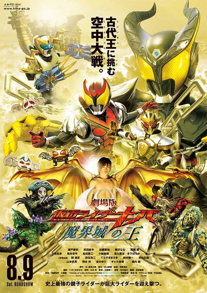 Kamen Rider Kiva King of the Castle in the Demon World มาสค์ไรเดอร์คิบะ ราชันย์แห่งปราสาทโลกมาร พากย์ไทย