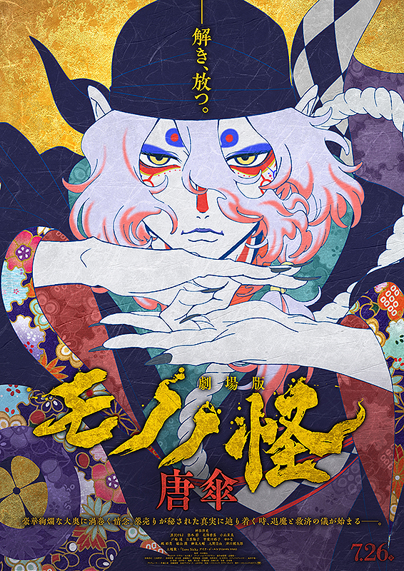 Mononoke the Movie The Phantom in the Rain โมโนโนเกะ เดอะ มูฟวี่ ปีศาจในสายฝน พากย์ไทย