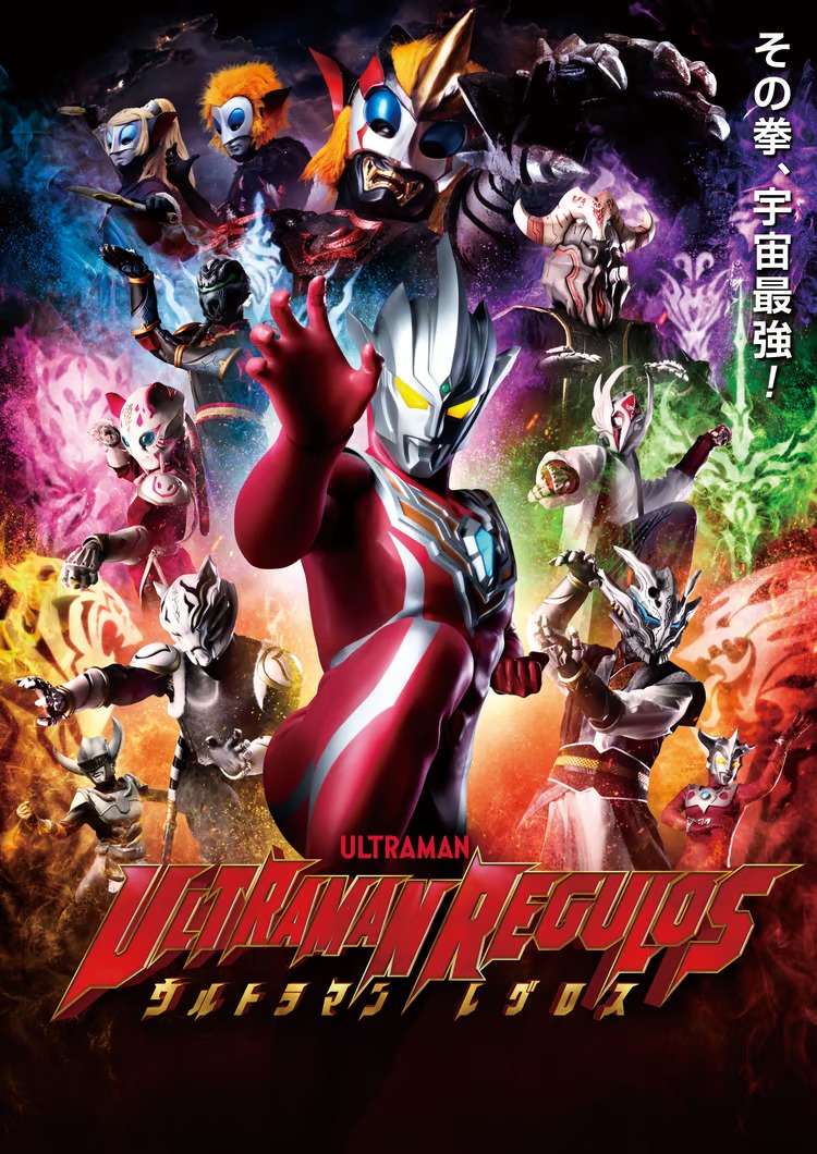 Ultraman Regulos อุลตร้าแมนเรกูลอส พากย์ไทย