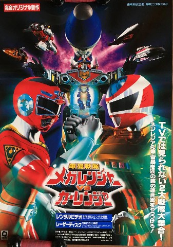 Denji Sentai Megaranger vs Carranger เด็นจิเซ็นไต เมกะเรนเจอร์ VS คาร์เรนเจอร์ พากย์ไทย