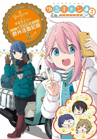 Yuru Camp△ Season 2 โลลิตั้งแคมป์ ภาค 2 พากย์ไทย [เสียงใหม่]