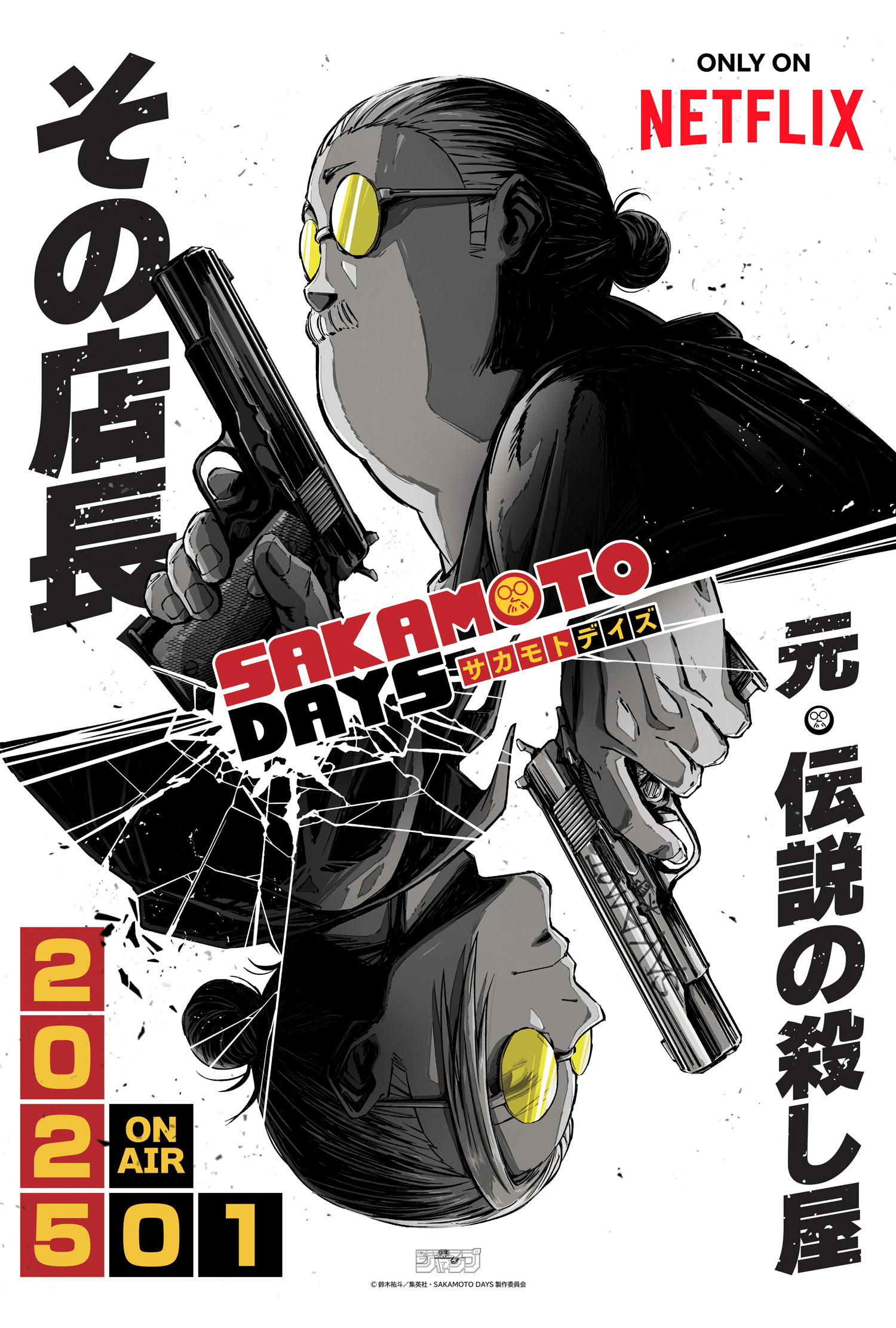 Sakamoto Days ซากาโมโตะเดยส์ พากย์ไทย