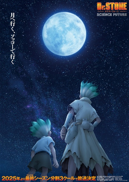 Dr. Stone Science Future ด็อกเตอร์สโตน (ภาค4) พากย์ไทย