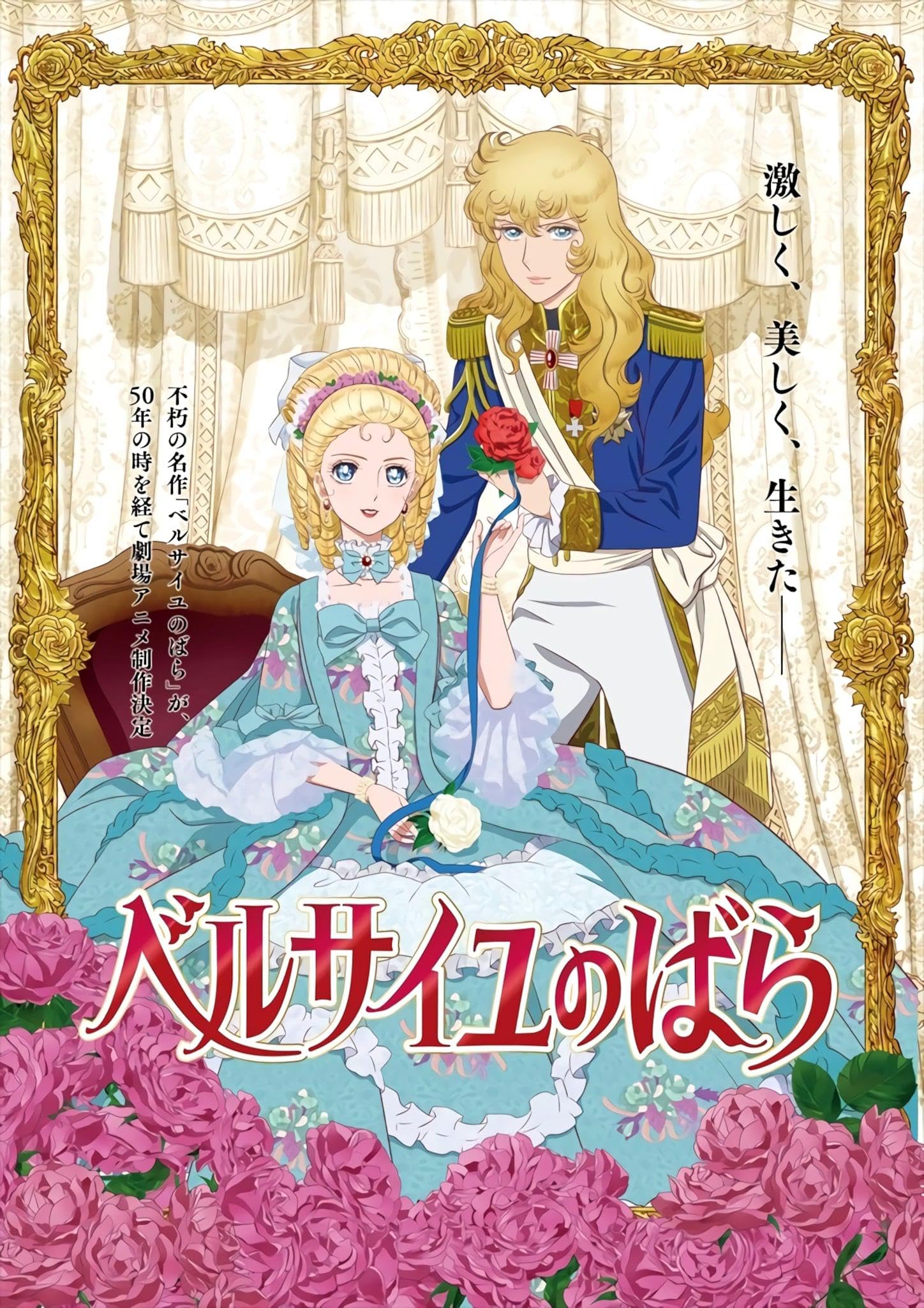 Versailles no Bara Movie (2025) กุหลาบแวร์ซายส์ ซับไทย