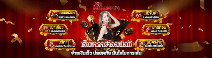 บาคาร่า