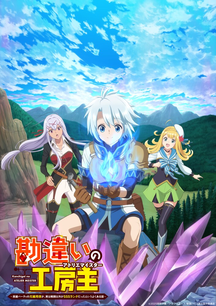 Kanchigai no Atelier Meister ปรมาจารย์แห่งอาเทลิเย่ร์ผู้ไม่รู้ตัว ซับไทย
