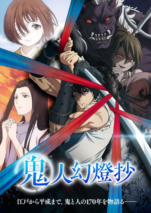 Kijin Gentoushou ลำนำโศกอสุรฆาต ซับไทย