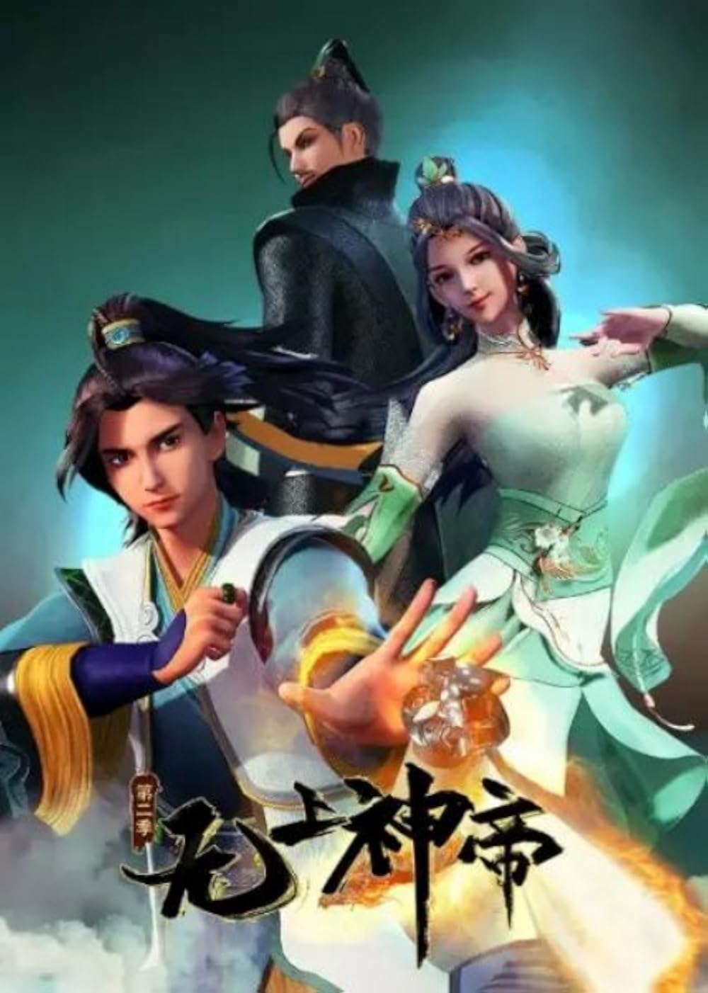 Supreme God Emperor 2nd Season จักรพรรดิเทพสูงสุด (ภาค2) ซับไทย